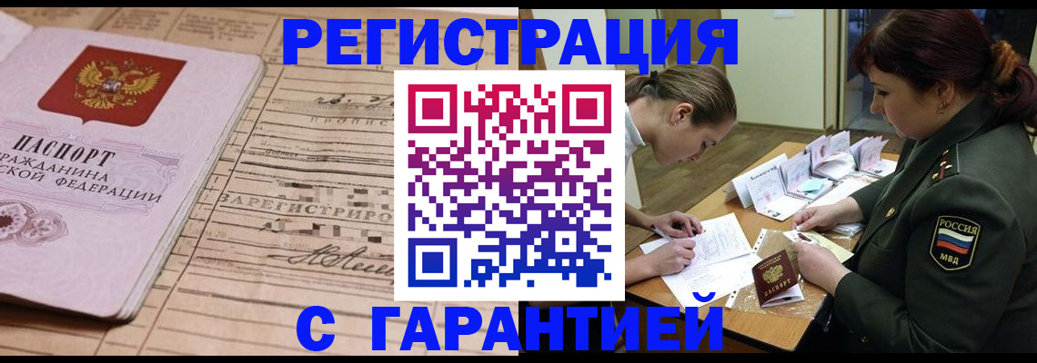 временная регистрация в Болхове