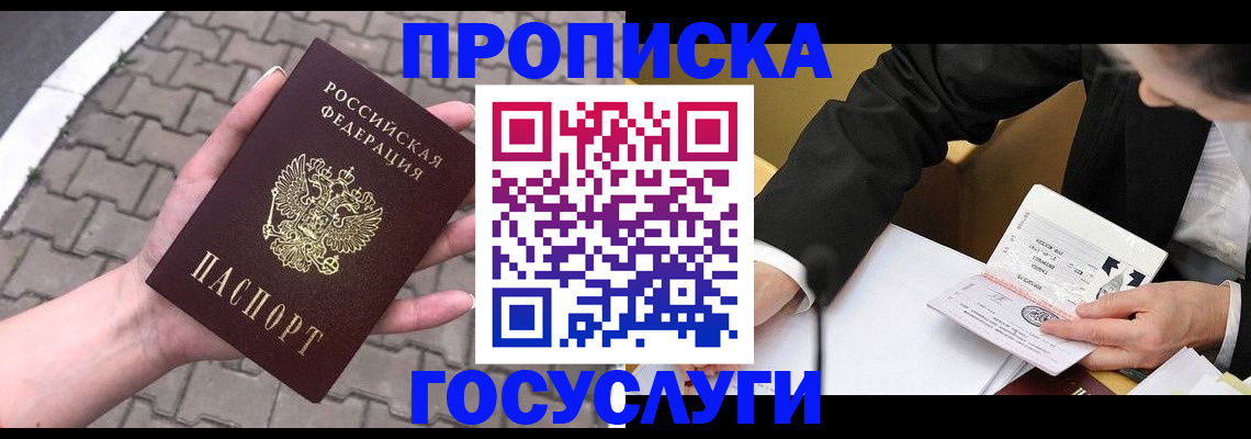 прописка от собственника в Болхове
