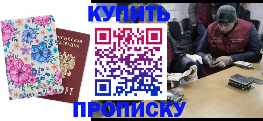 прописка регистрация в Болхове