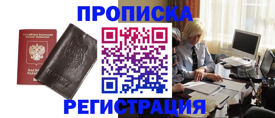 прописка для кредита в Болхове