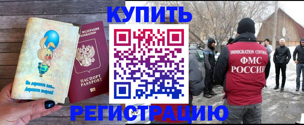 временная регистрация законно в Болхове